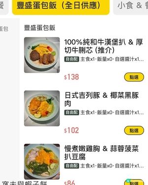 食在荔枝角 | 米青蛋包飯公司 | 推介厚切牛脷芯