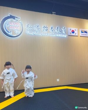 果果學跆拳道🥋！慈雲山新道場開張啦🎉！免費試堂！