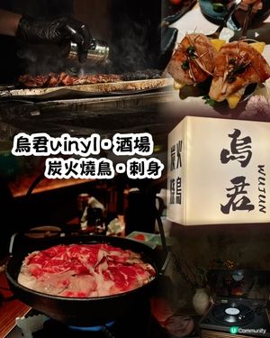 深圳燒鳥愛馬仕！烏君領展新店開張🥳！