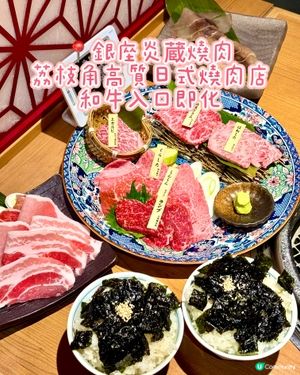 荔枝角高質日式燒肉店 和牛入口即化
