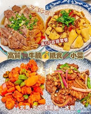 高質🐂牛腩💰抵食🥢小菜