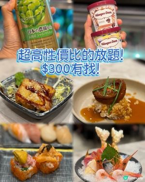 元朗放題天花板超高性價比