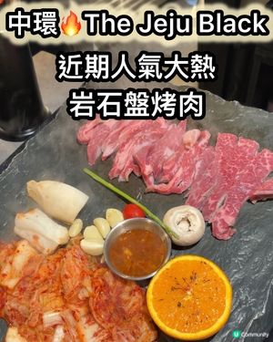 火山石板烤肉🔥中環新店開張！😋