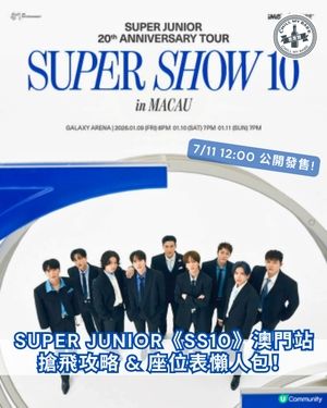 SJ澳門站搶飛攻略！🔥 20週年演唱會必搶！🎫