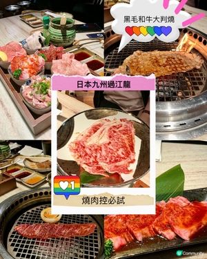 燒肉控必試🥩日本九州過江龍🇯🇵黑毛和牛大判燒🤩