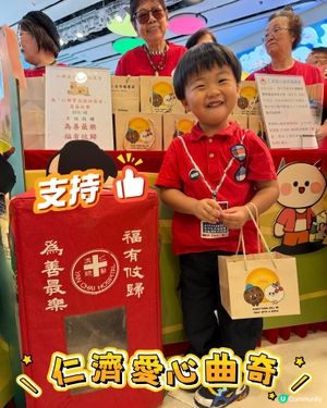 仁濟曲奇暖萬家🍪！一齊傳遞愛心❤️！