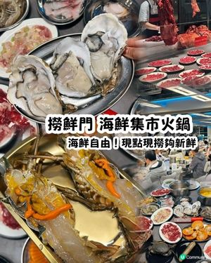 1.  凍冰冰打邊爐🤤！羅湖海鮮火鍋勁抵食！🦞🦀🦪