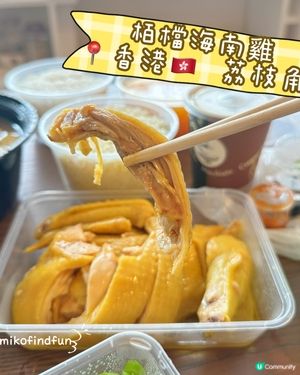 栢檔海南雞飯🤤！荔枝角必食！🐔🍚