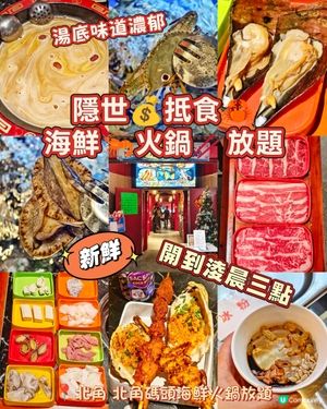 隱世💰抵食🦀海鮮🦐火鍋🥢放題