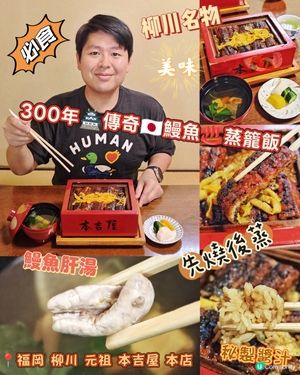 300年🏯傳奇🇯🇵鰻魚♨️蒸籠飯