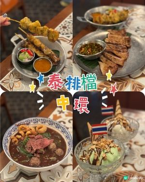 中環泰菜！椰子雪糕超正