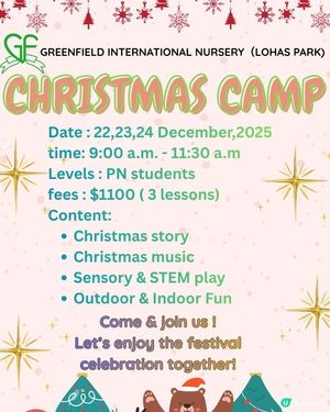 康城幼稚園Christmas Camp! 期待😚