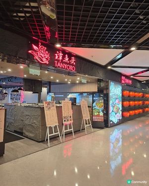 譚魚頭 - 經典火鍋重現