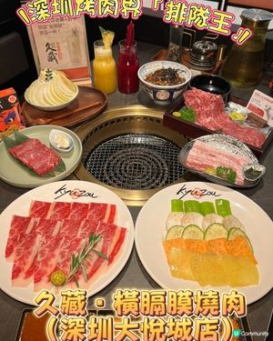 【深圳燒肉王🔥】橫膈膜三食！🤤 100+狂擦！
