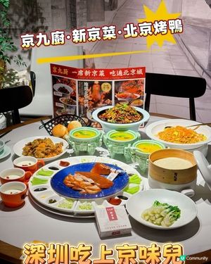 【週末深圳食好嘢】77蚊歎宮廷烤鴨🦆！