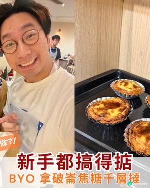 【#拍拖有咩做 】嚟 BYO 一齊整甜品🥳 sweet 到爆！#情侶日常