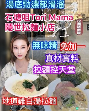 海鮮控注意！西環隱世拉麵🍜🤤