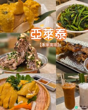 高質沙田禾輋商場泰式餐廳