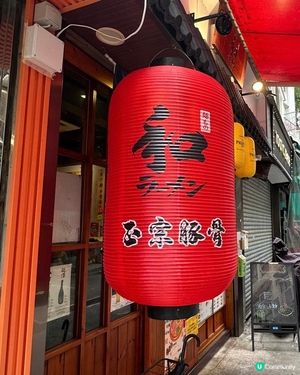 😍拉麵湯底超濃郁🍜超人氣排長龍拉麵店🩷