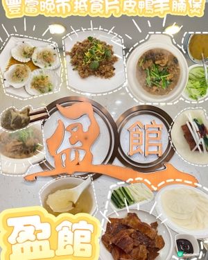 ☺️喜出望外羊腩煲片皮鴨中菜