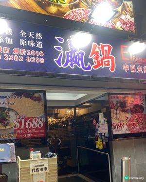 小朋友都可以放電😍九龍城高質火鍋店