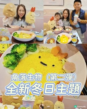 角落生物主題餐廳！小朋友至愛😍🍜