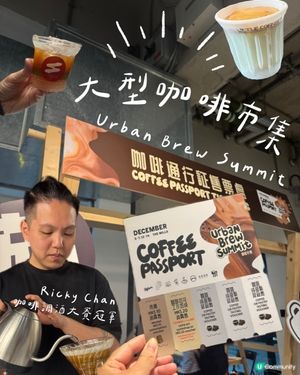 香港大型週末咖啡市集‼️