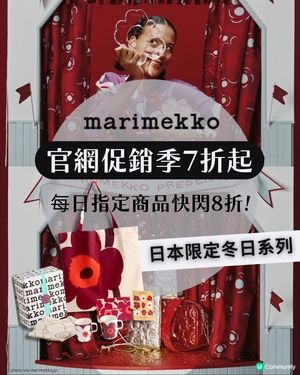 🌸 Marimekko促銷7折起！ 即睇3大官網優惠＋日本限定系列🇯🇵
