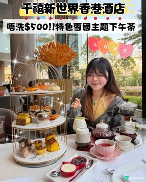全新北海道主題下午茶🫖🇯🇵唔洗$500/2‼️