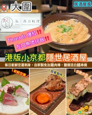 港版小京都の隱世居酒屋