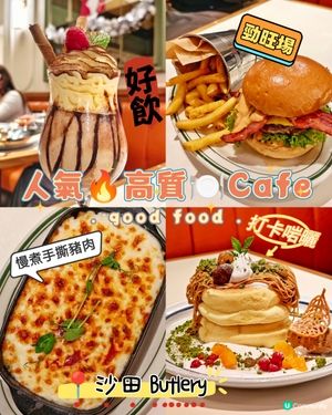 人氣🔥高質🍽️Cafe