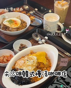 尖沙咀慢活韓式𝐇𝐢𝐥𝐥𝐰𝐨𝐨𝐝 𝟓𝟒 𝐂𝐚𝐟𝐞☕️🤎