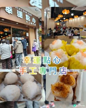 蝦餃燒賣正到爆！😋 點心控必去！