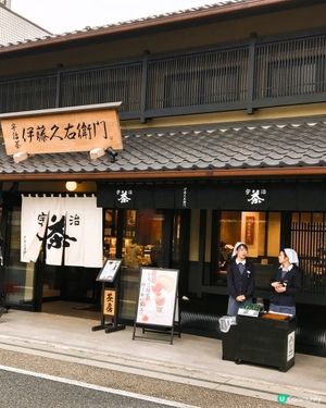 宇治🍵：京都古都茶香之旅！🏯✨