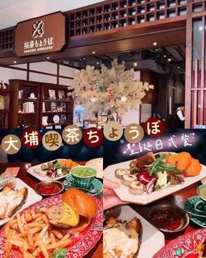 📍 大埔喫茶ちょうぼ 日式聖誕料理