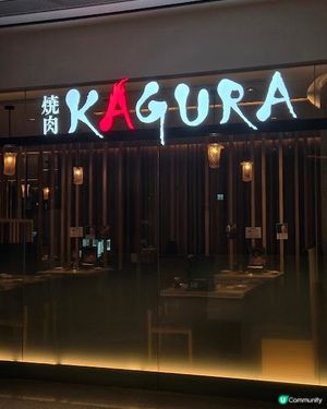 Kagura - 食肉獸既天下