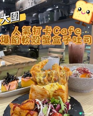 大圍•人氣打卡Cafe 爆餡軟殼蟹盒子吐司