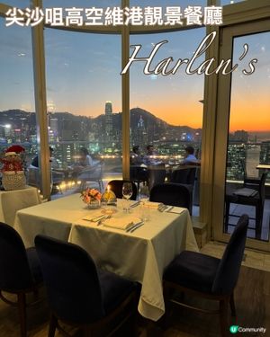 高空晚餐！維港夜景🥂美食之旅！