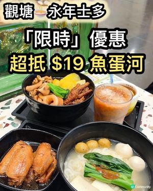 永年學利魚蛋河🍜！會員價$19！快啲去食！🏃🏻‍♂️