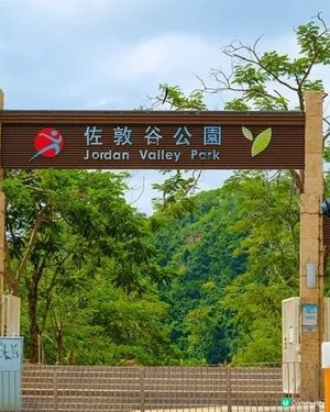 1.  佐敦谷公園親子遊樂天堂！免費放電⚡️！玩足一日🥳！