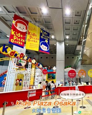 『日本』大阪兒童樂園玩到癲🥳｜親子必去❤️