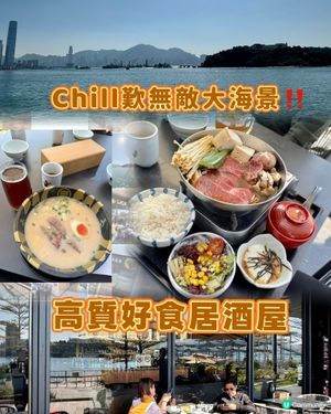 長沙灣隱世居酒屋✨chill嘆無敵大海景🌊