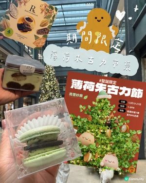 期間限定💚🍫薄荷朱古力市集