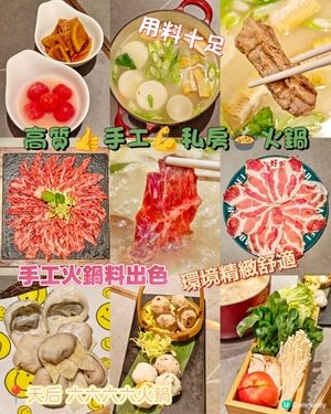 高質👍手工💪私房🍲火鍋