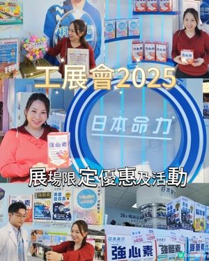 工展會開鑼！日本命力勁抵買🤩 低至26折！