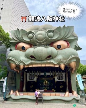 『日本』難波八阪神社⛩️｜黑仔王必去除厄運😎