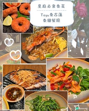 泰國菜控必睇！深圳打卡度假風餐廳🌴！