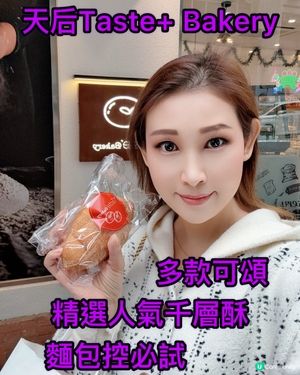 原味千層酥🥐！天后麵包店推介😋！