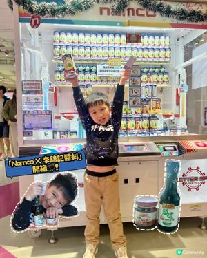 ｢Namco X 李錦記醬料｣好玩滋味套裝📦