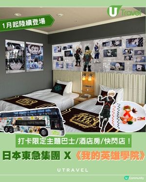 2026年初最強動漫朝聖地！《我的英雄學院》× 東急集團「澀谷英雄任務」